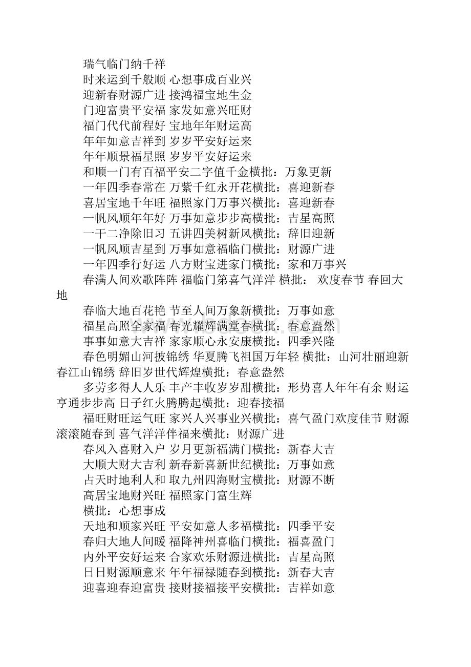 新春对联大全带横批.docx_第2页