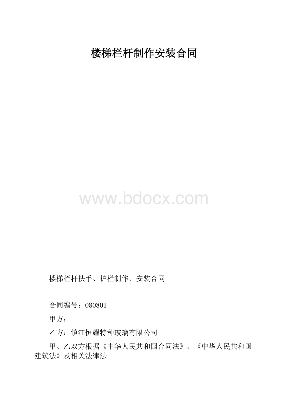 楼梯栏杆制作安装合同.docx_第1页