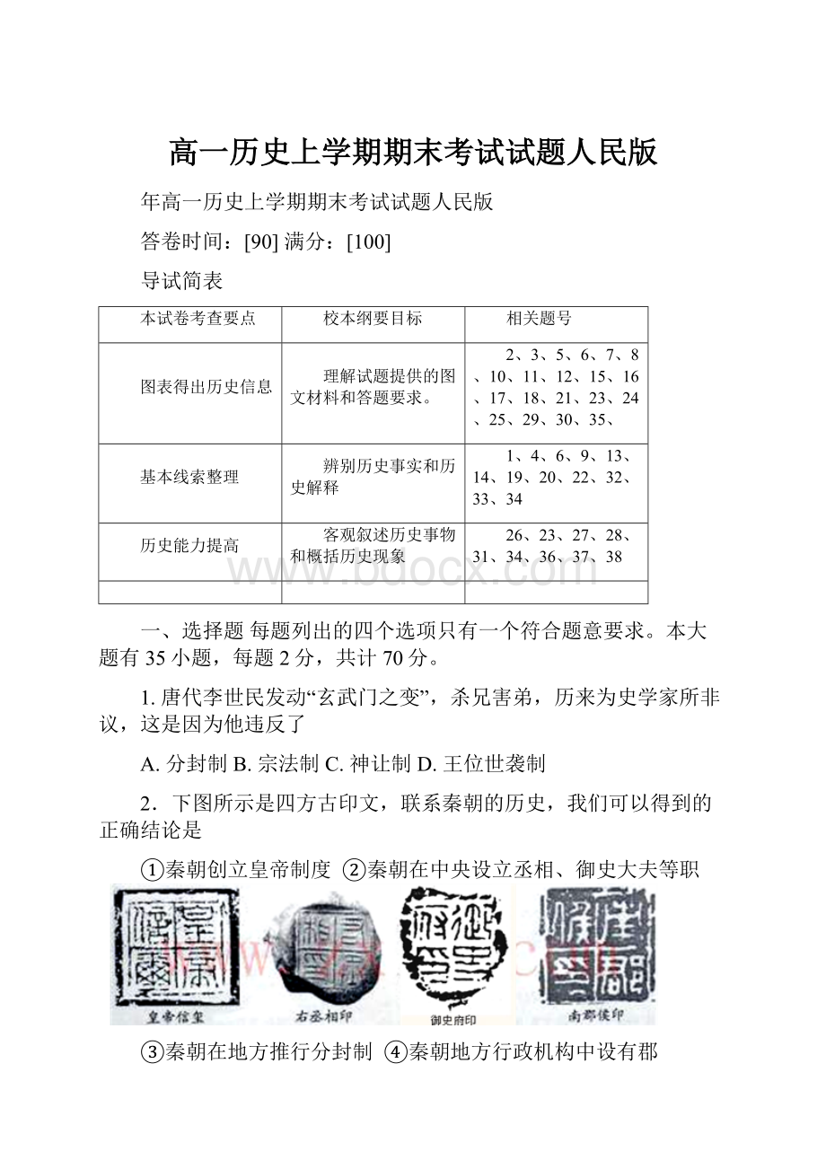 高一历史上学期期末考试试题人民版.docx_第1页