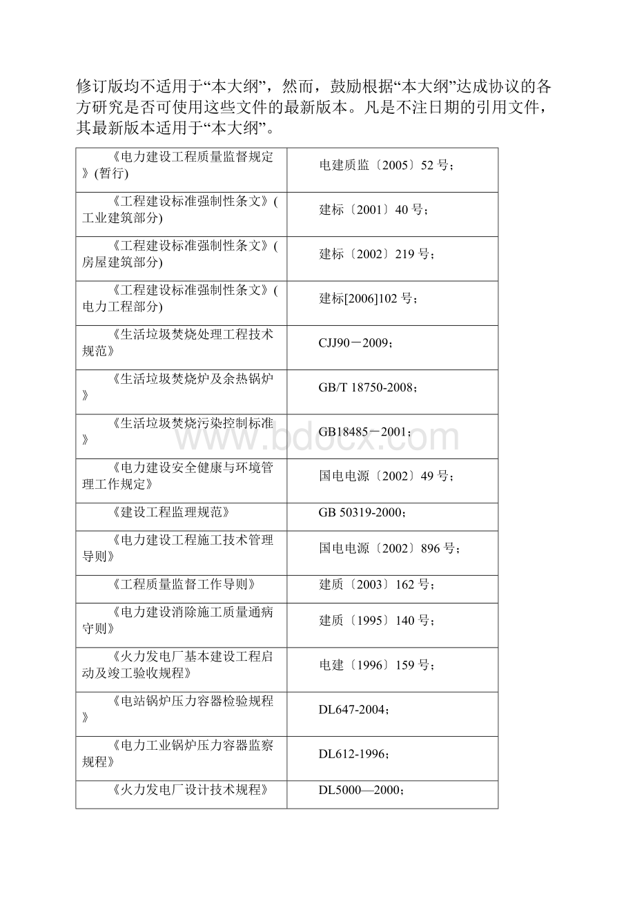 新《电力建设工程质量监督检查典型大纲》垃圾发电部分.docx_第3页