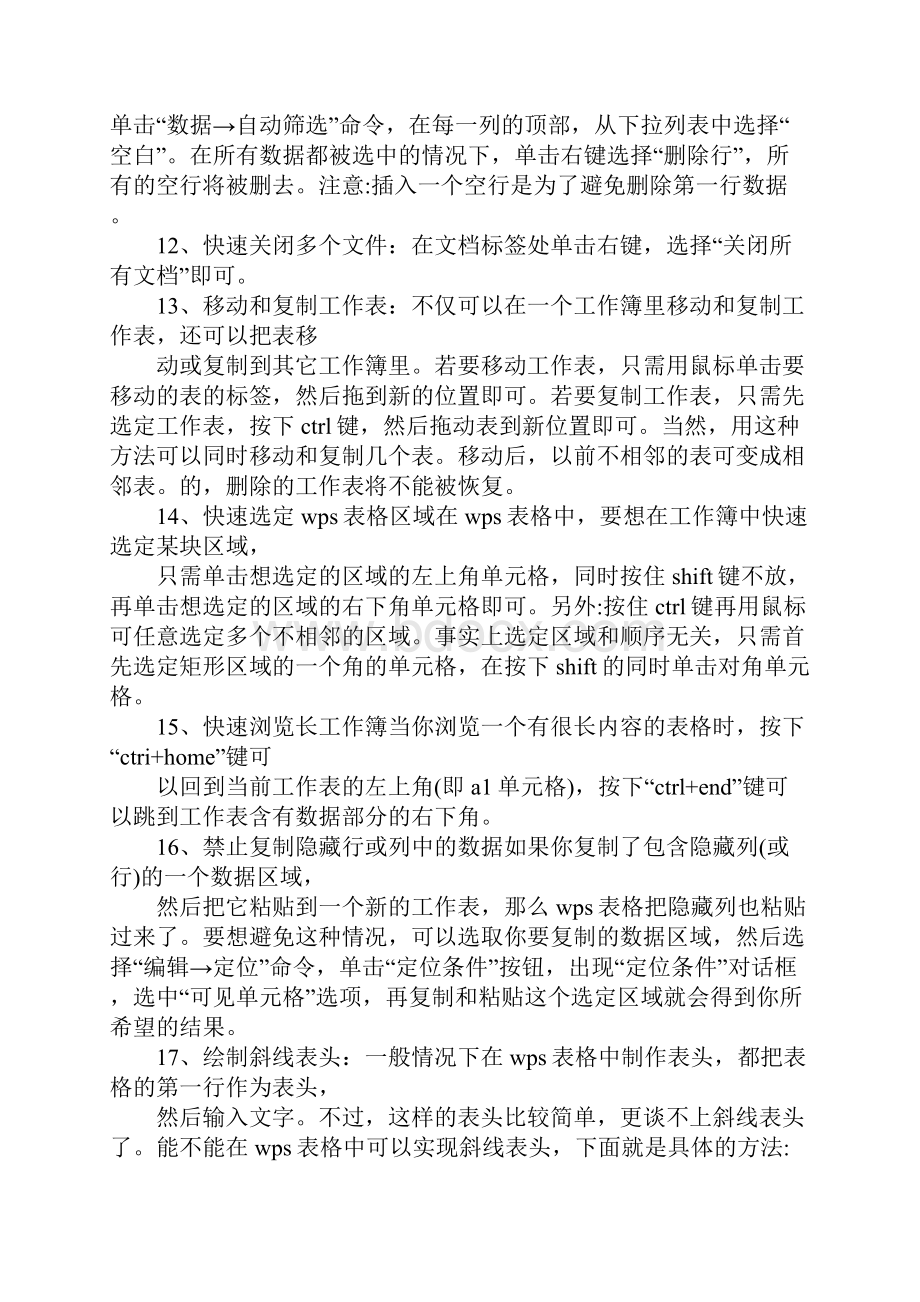 wps表格上下左右键.docx_第3页