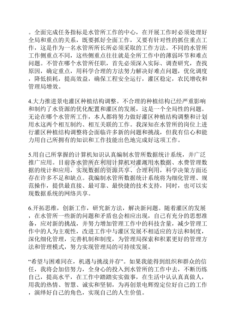 水管所所长竞聘演讲稿.docx_第3页