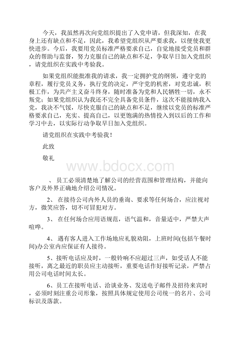 丹东二中某教师入党申请书.docx_第2页