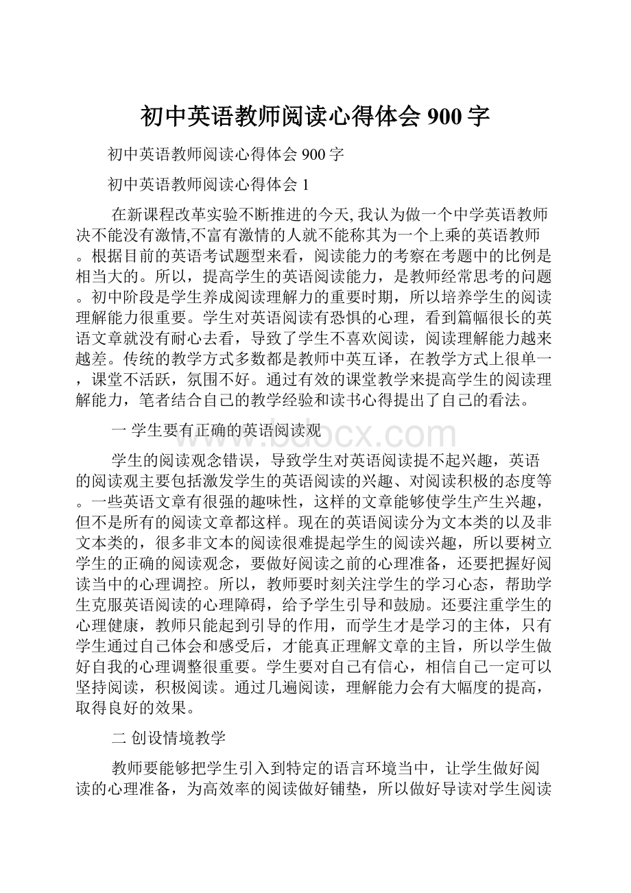 初中英语教师阅读心得体会900字.docx