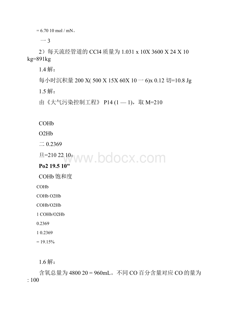 大气污染控制工程第三版课后习题答案及解析18章全.docx_第3页