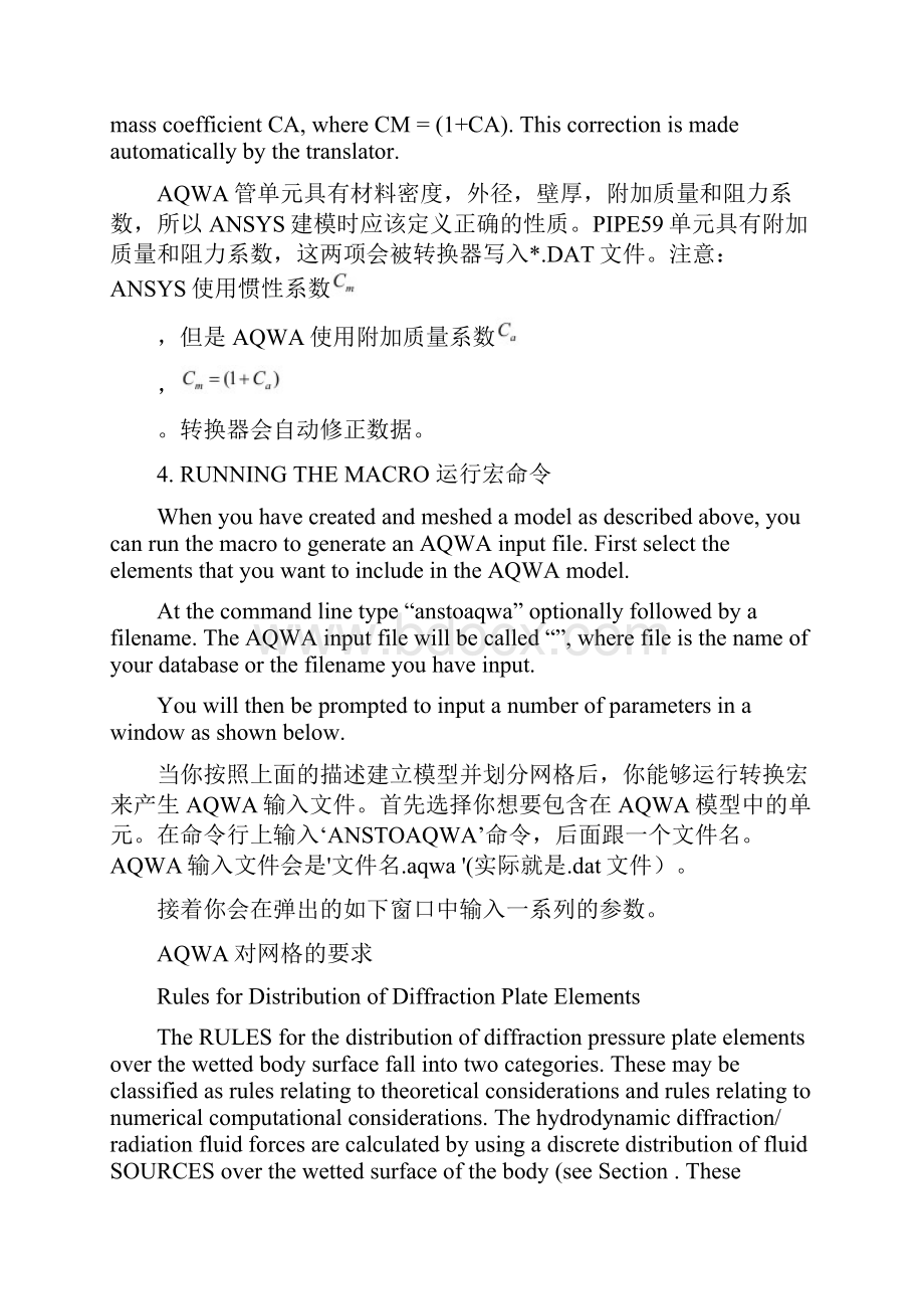 aqwa中文帮助.docx_第3页