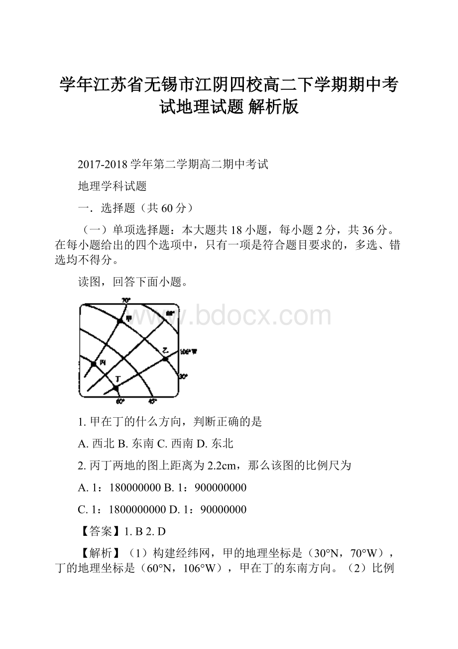 学年江苏省无锡市江阴四校高二下学期期中考试地理试题 解析版.docx_第1页