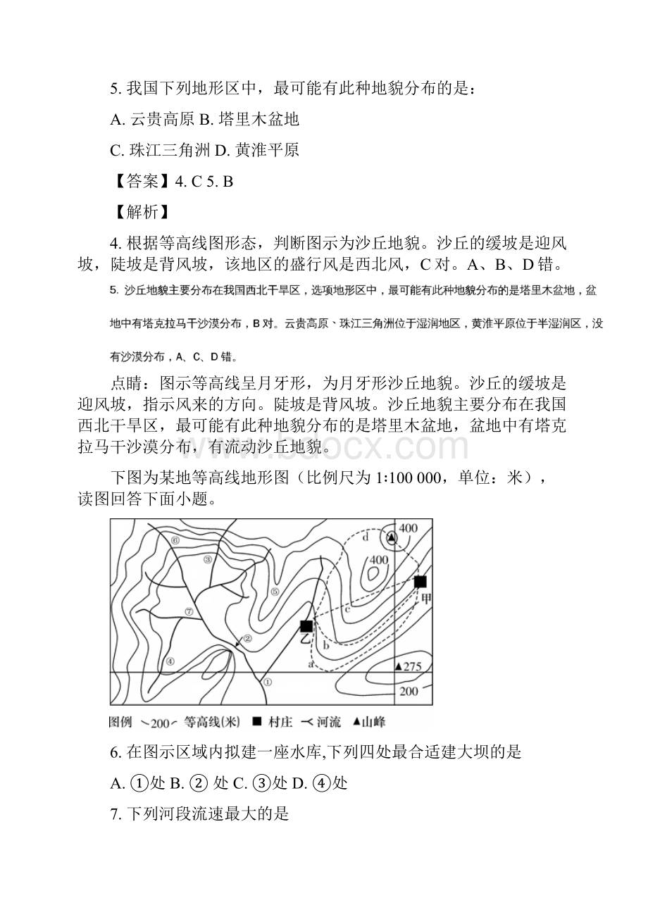 学年江苏省无锡市江阴四校高二下学期期中考试地理试题 解析版.docx_第3页