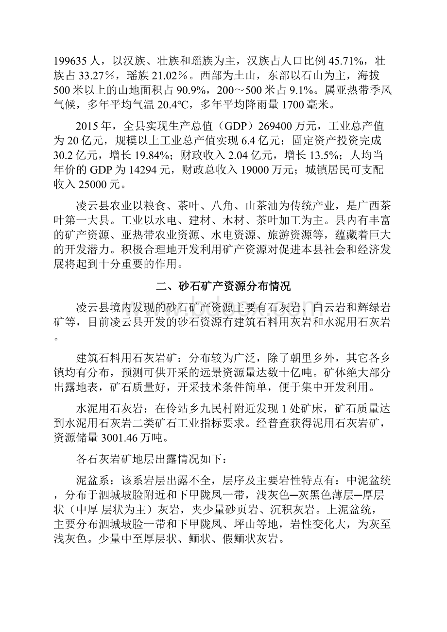 凌云砂石资源开发专项规划.docx_第3页