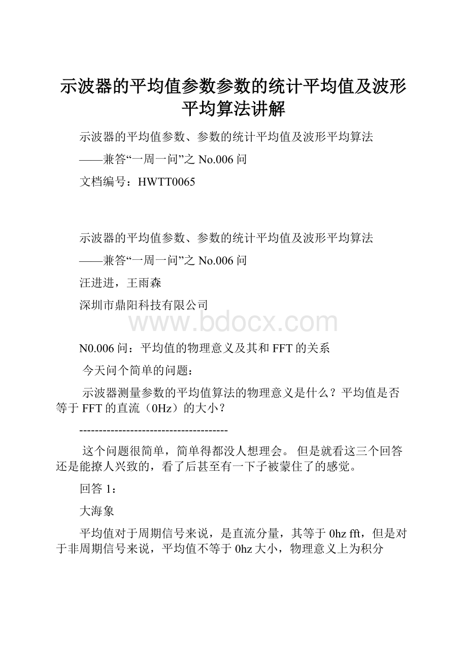 示波器的平均值参数参数的统计平均值及波形平均算法讲解.docx