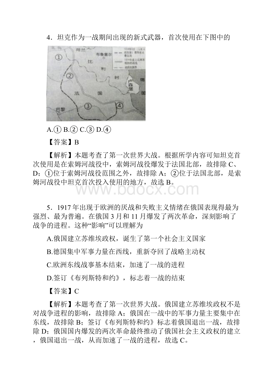 学年浙江省湖州市高二上学期期中考试历史解析版.docx_第3页