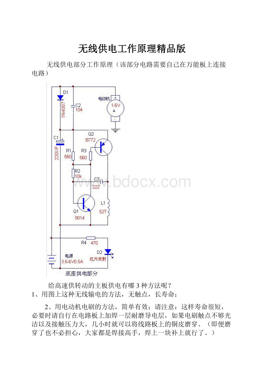 无线供电工作原理精品版.docx