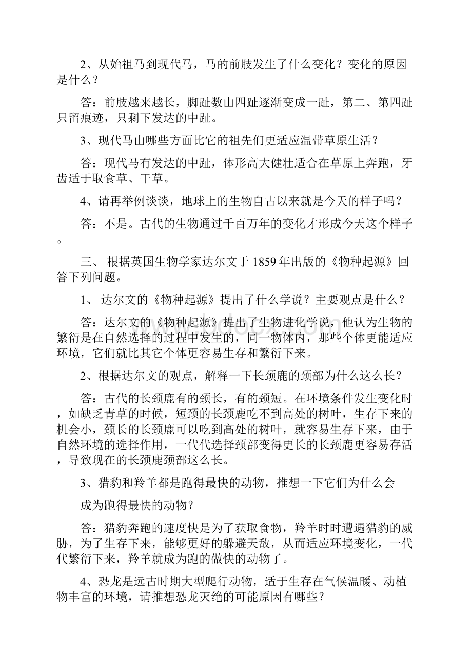 鄂教版六年级科学下册单元检测题.docx_第2页