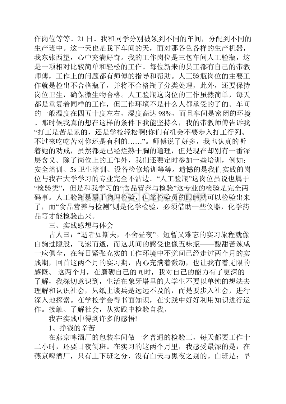 大学生暑期实践心得三篇.docx_第2页