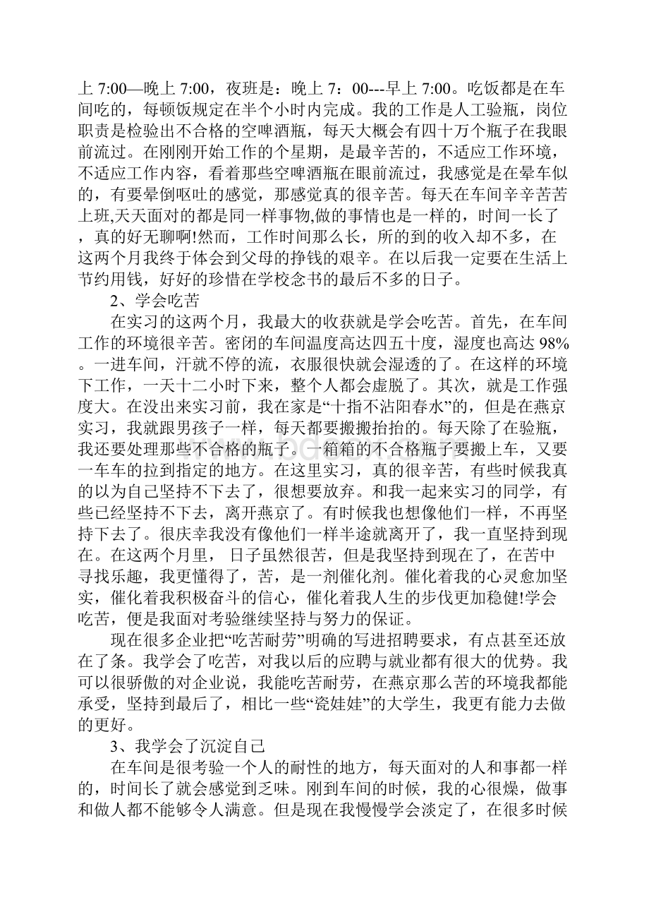 大学生暑期实践心得三篇.docx_第3页