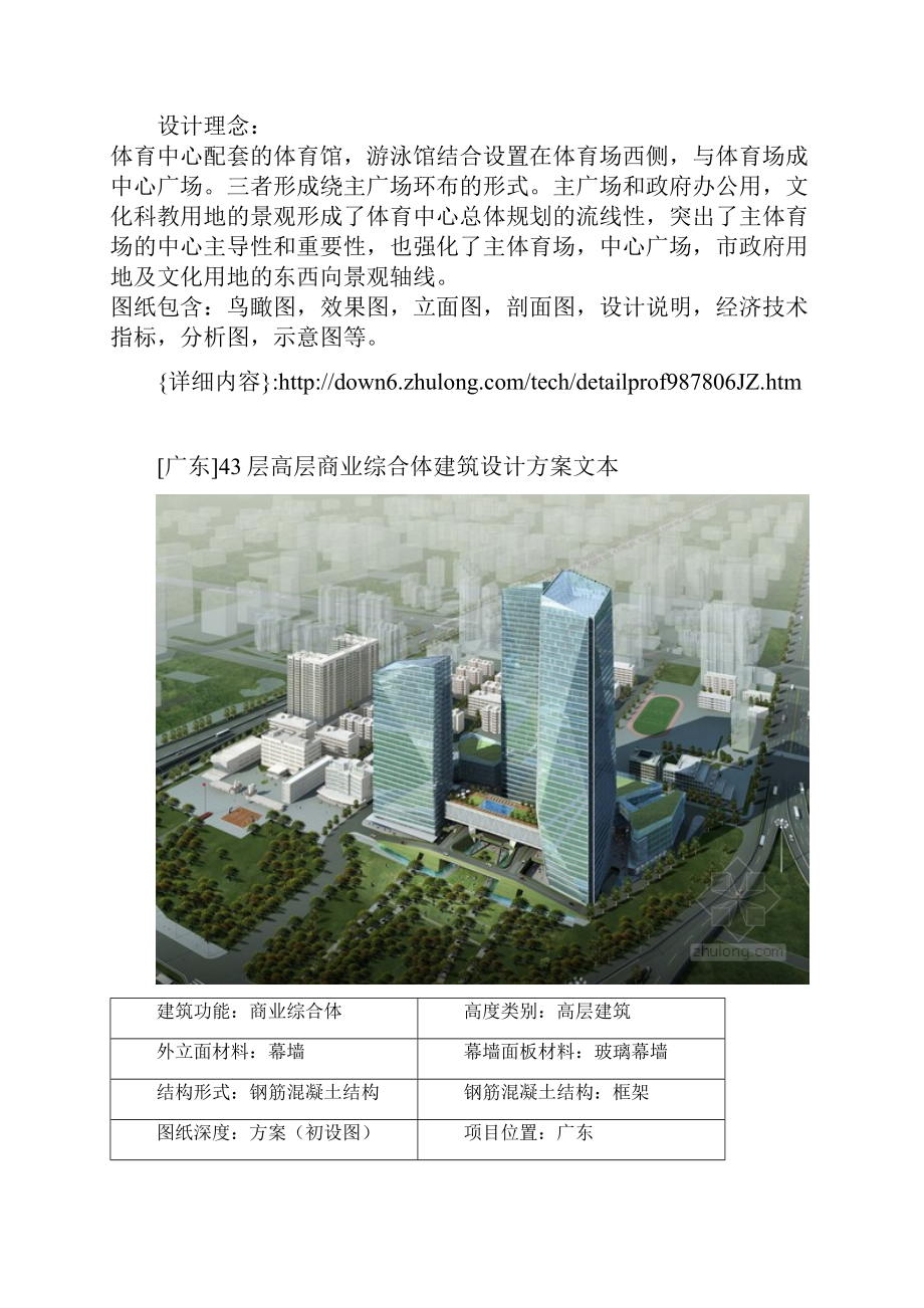 精品建筑方案设计文本.docx_第2页