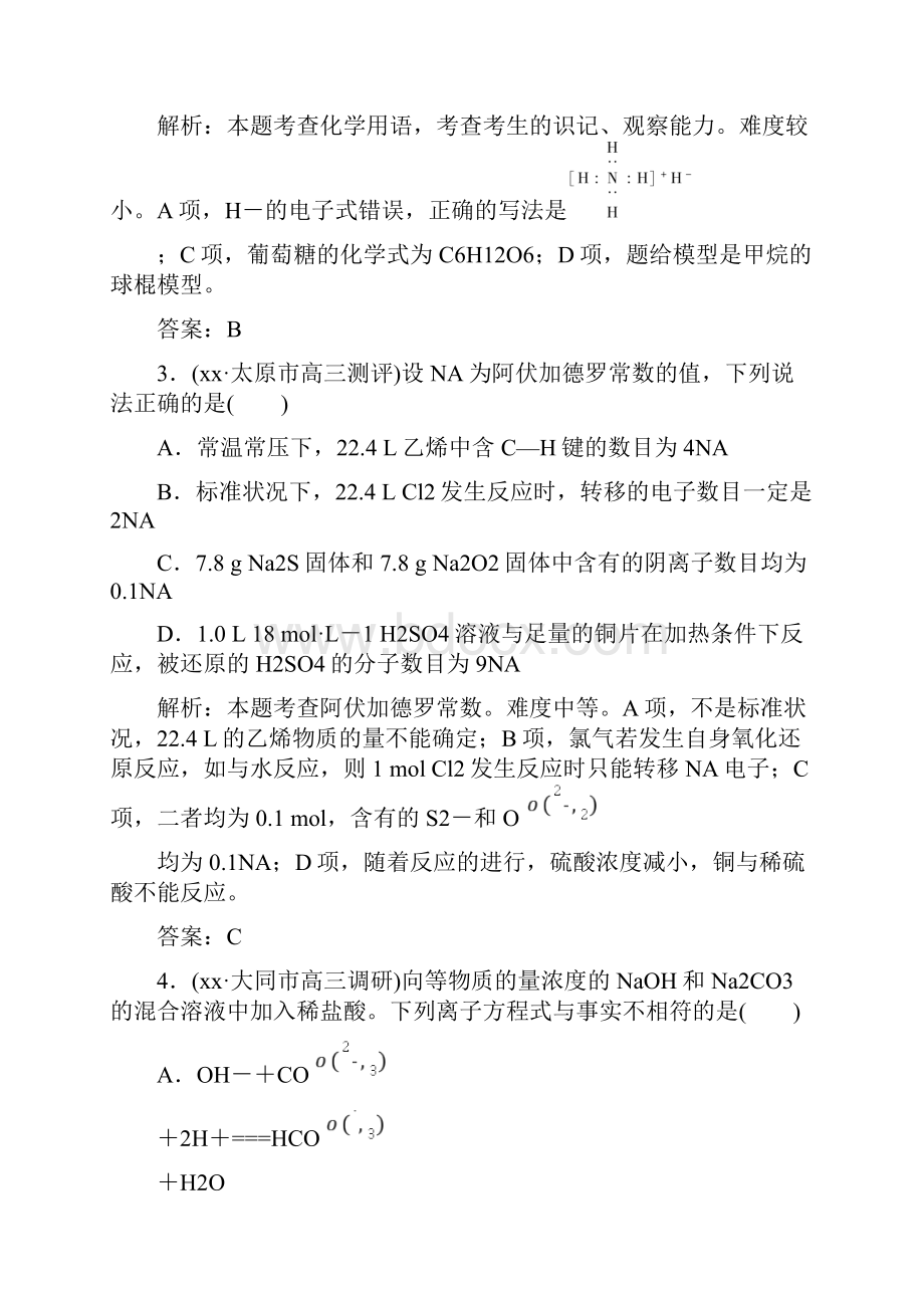 高考化学二轮复习 专题综合训练.docx_第2页