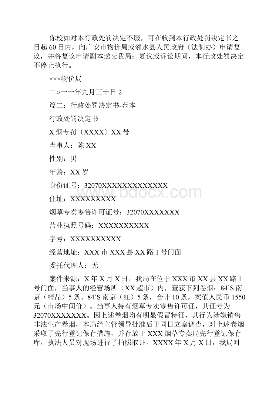 价格处罚决定书.docx_第2页