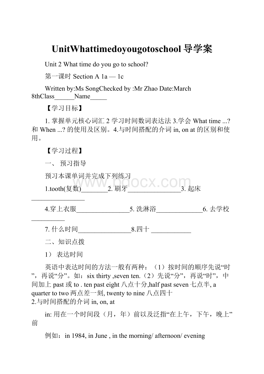 UnitWhattimedoyougotoschool导学案.docx