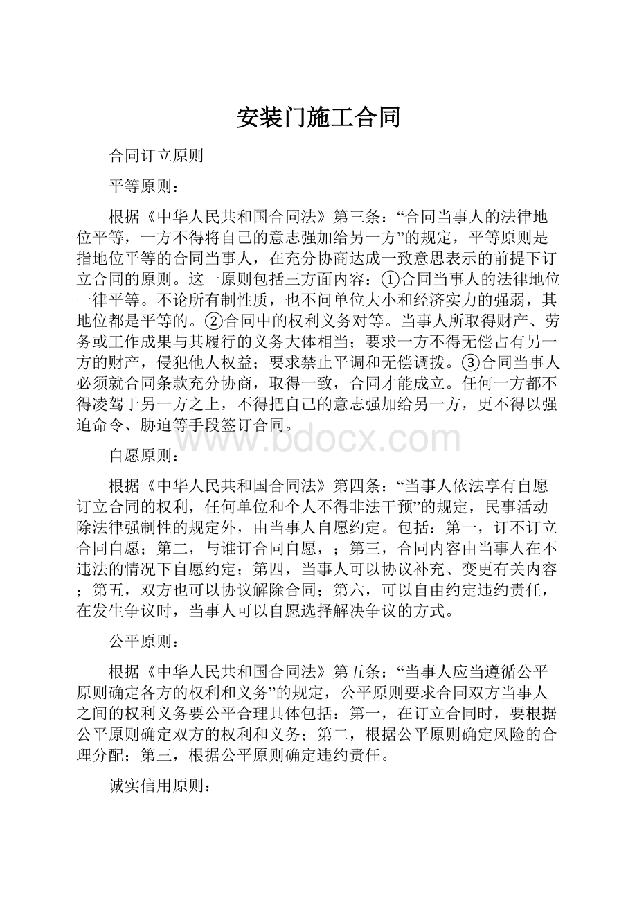 安装门施工合同.docx