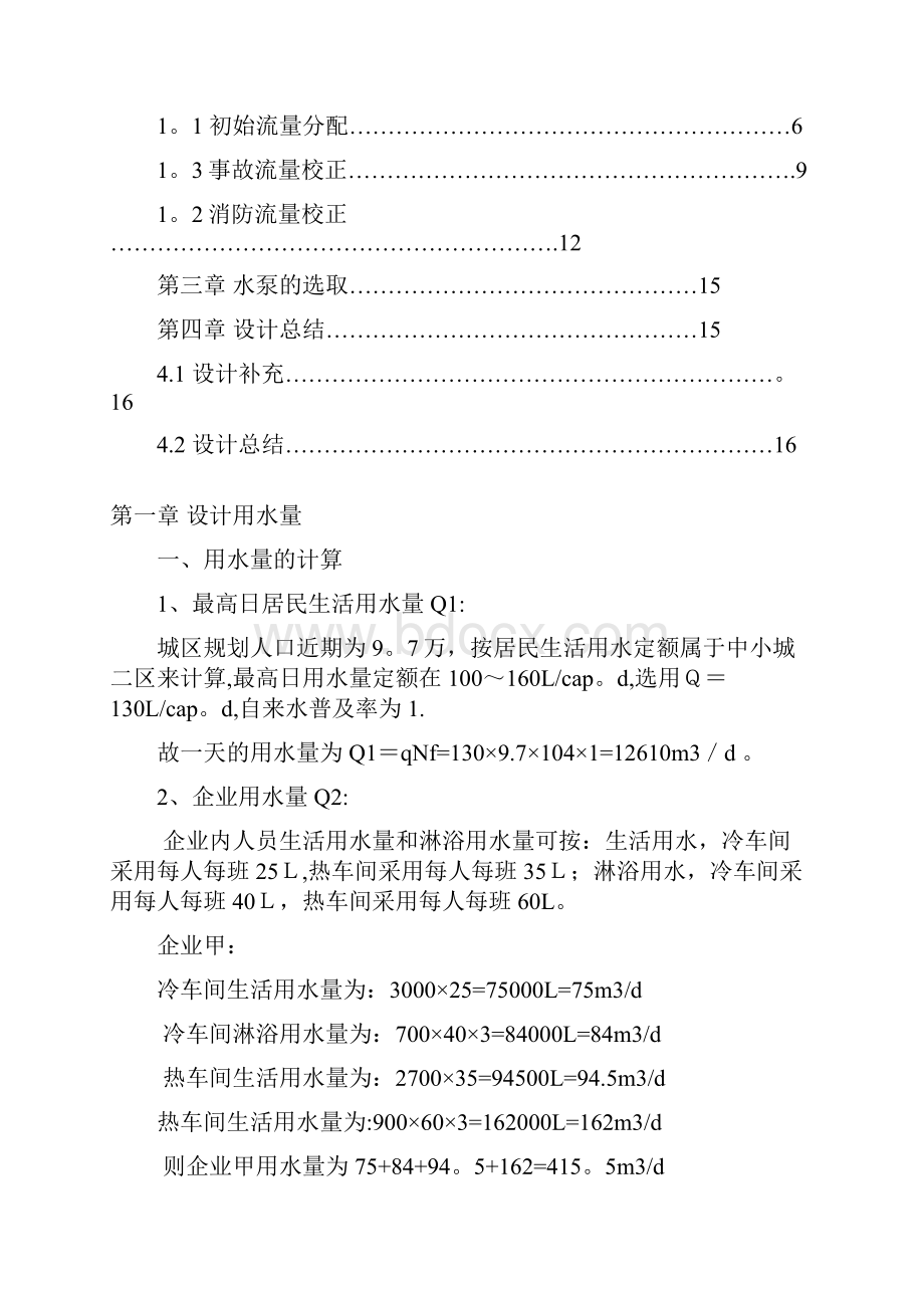 城市给水管网设计计算说明书.docx_第2页