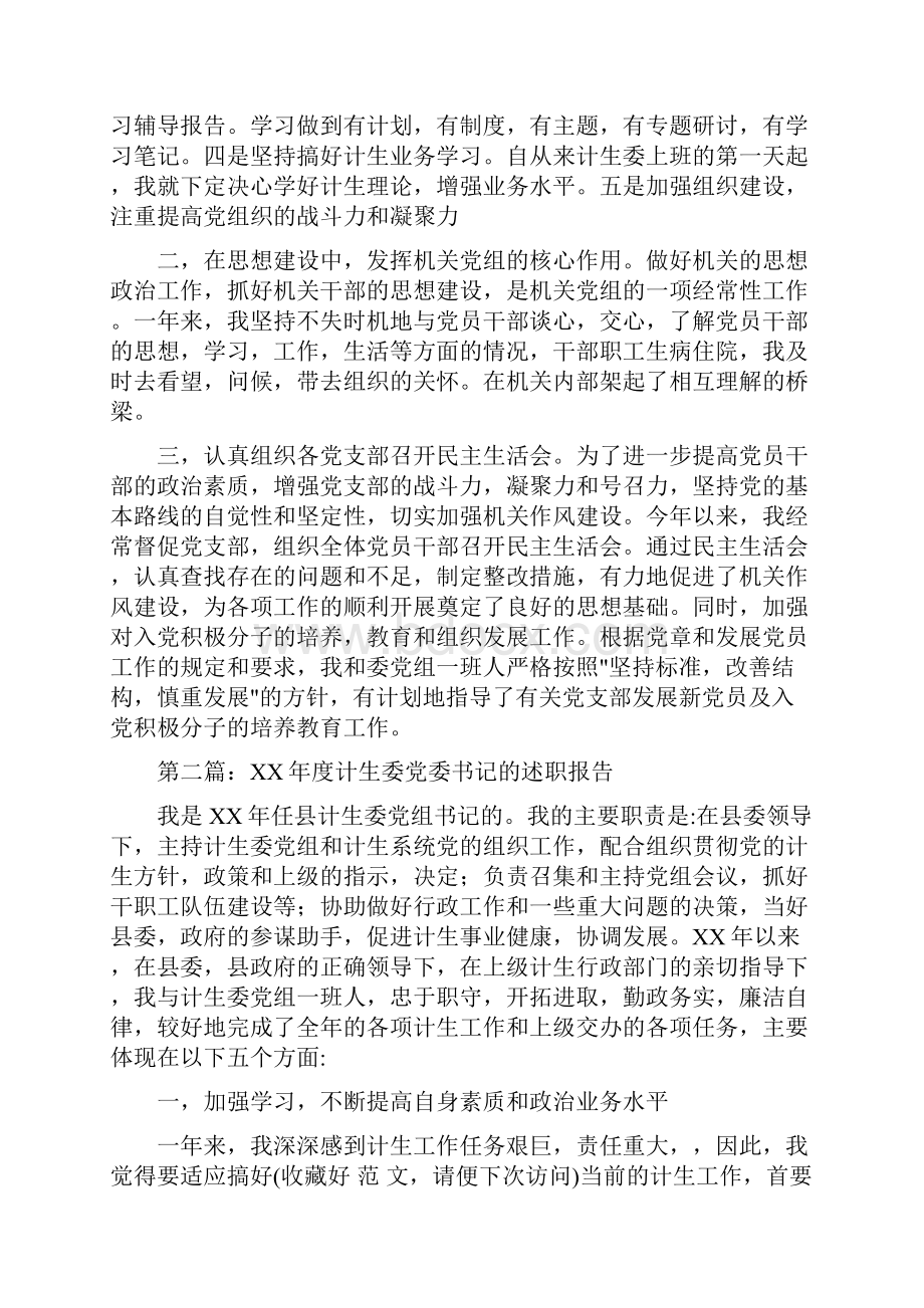 计生委党委书记的述职报告.docx_第2页