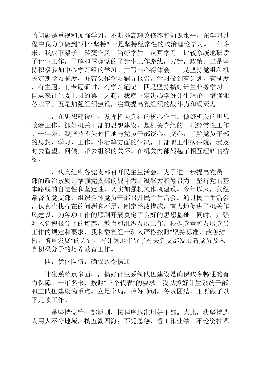 计生委党委书记的述职报告.docx_第3页