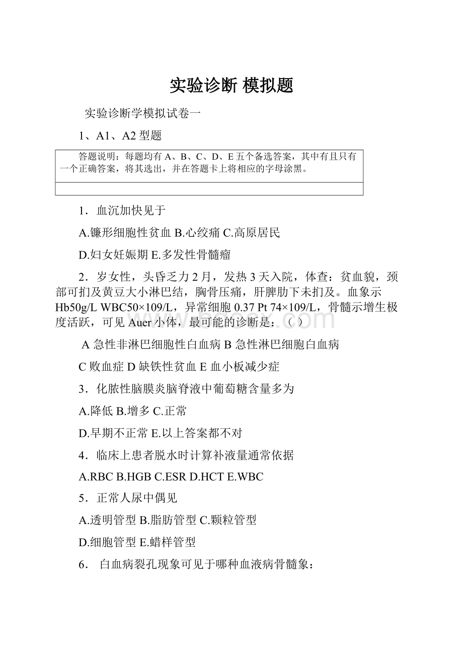 实验诊断 模拟题.docx