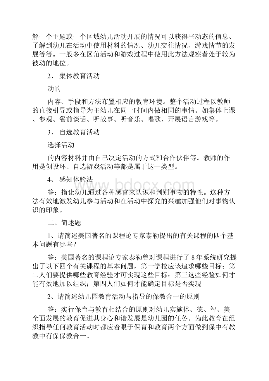 评语大全之大学教师作业评语.docx_第3页