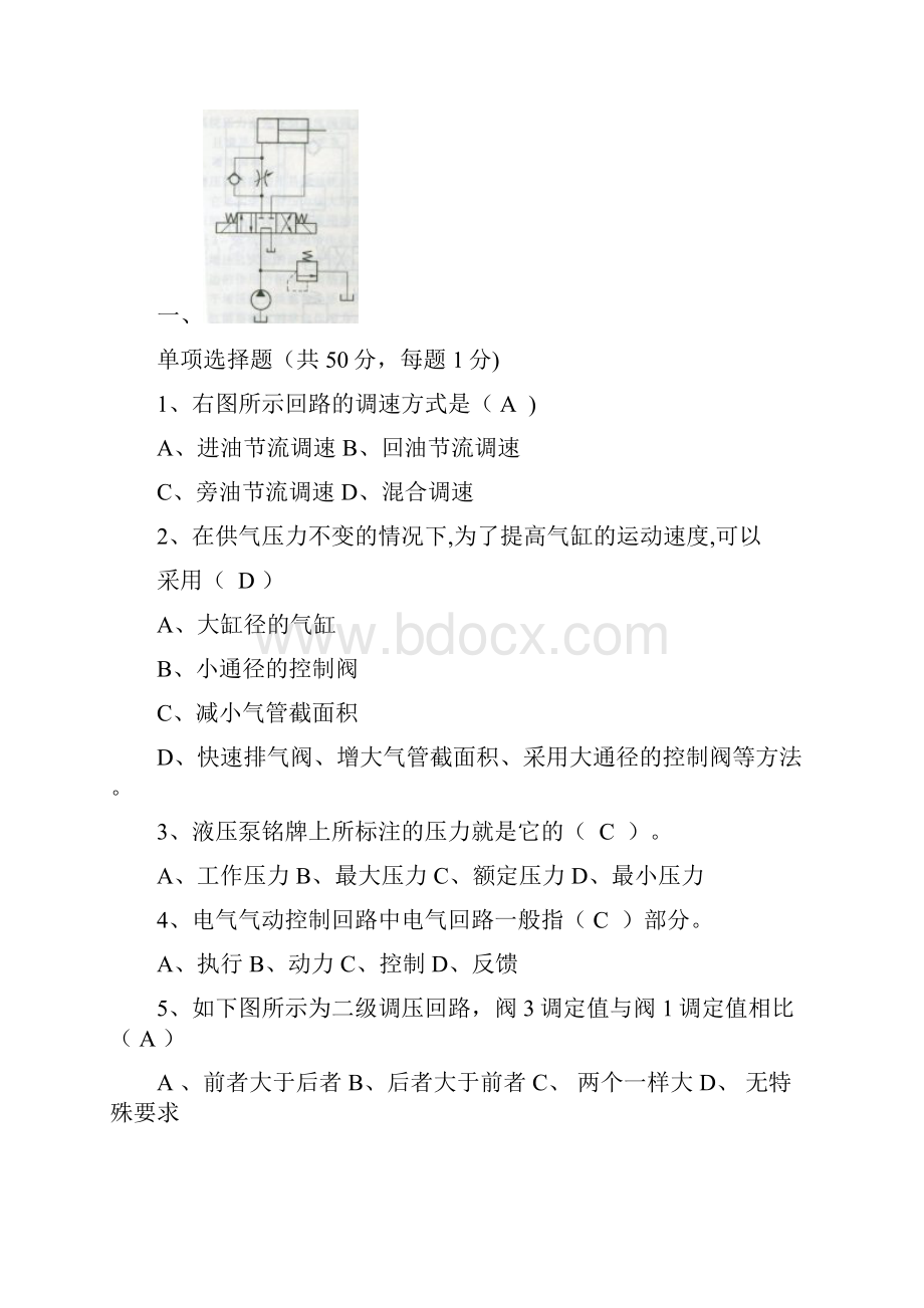 机电一体化含答案高级课程考试样卷.docx_第2页