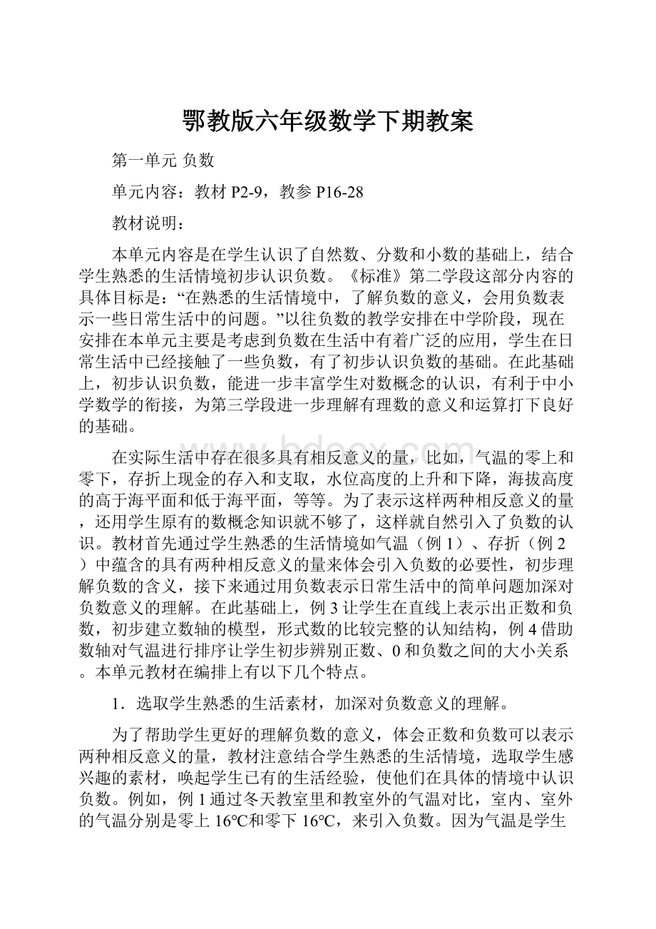 鄂教版六年级数学下期教案.docx