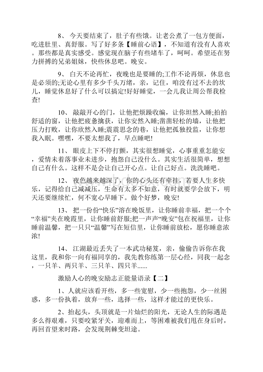 激励人心的晚安励志正能量语录.docx_第2页