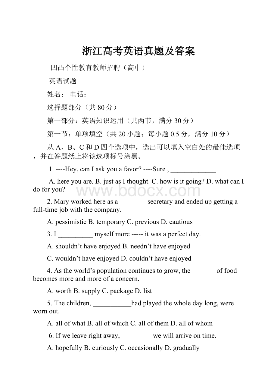 浙江高考英语真题及答案.docx