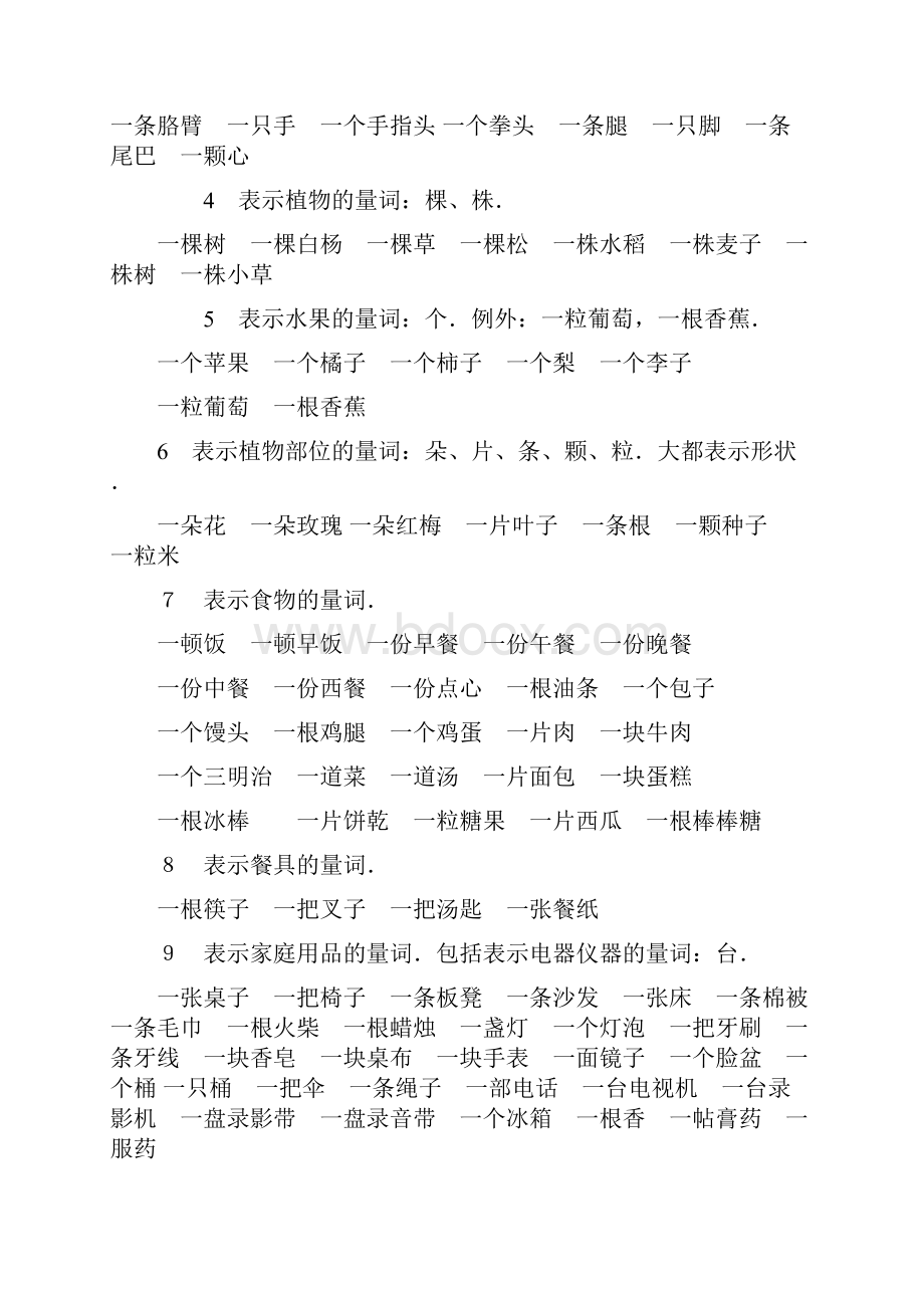 量词.docx_第2页