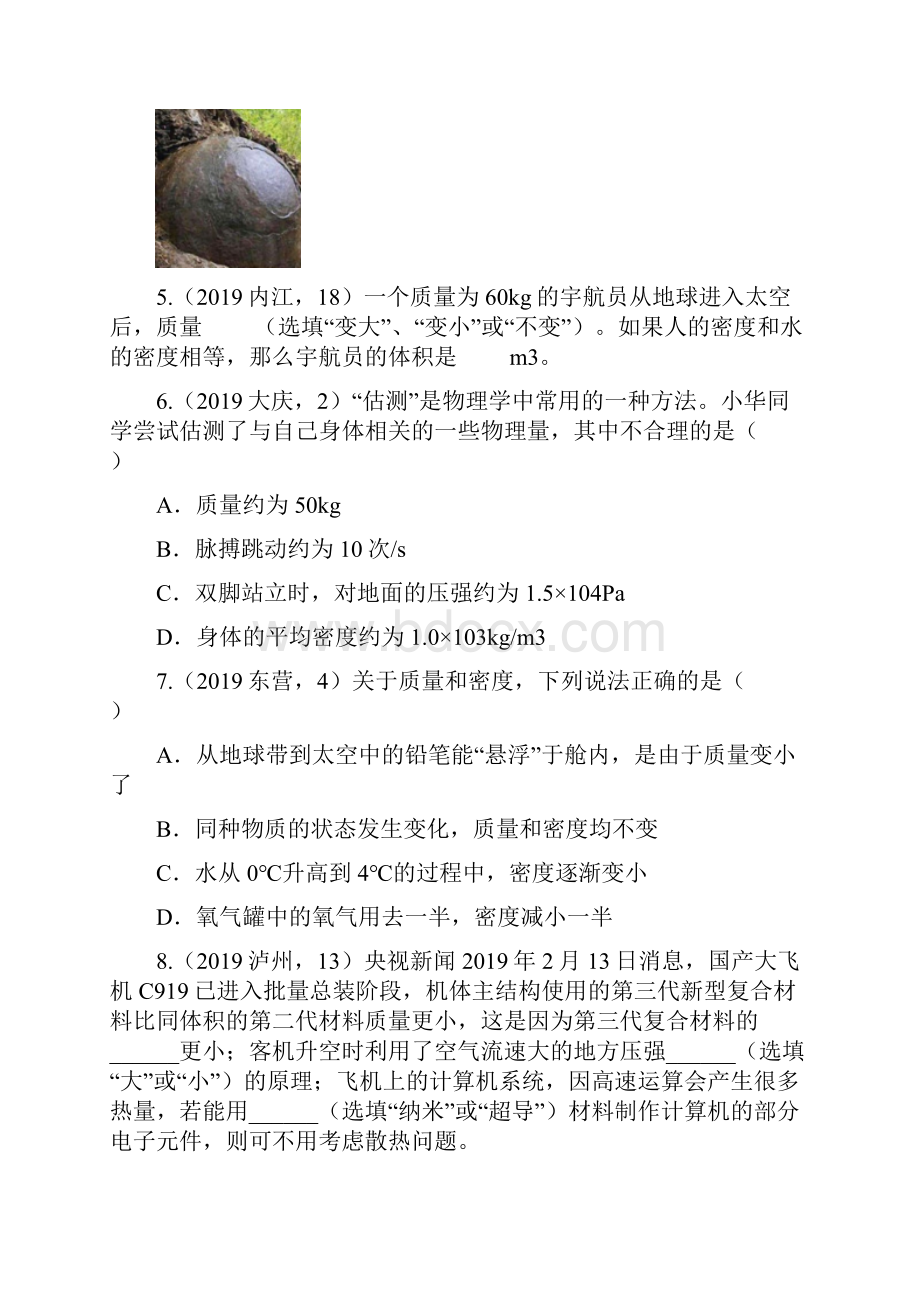 中考物理试题分类汇编密度和社会生活专题word版包含答案.docx_第2页