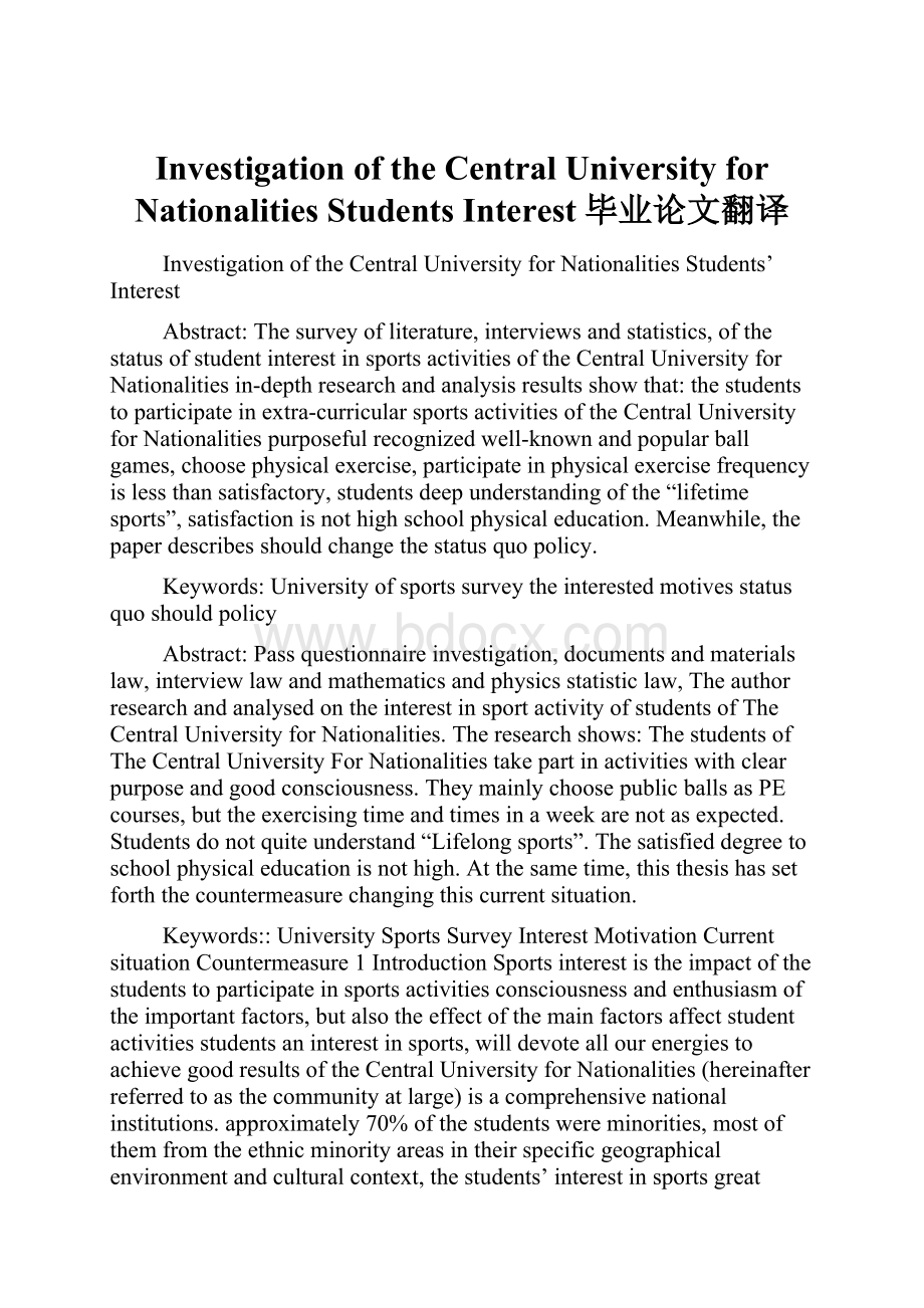 Investigation of the Central University for Nationalities Students Interest毕业论文翻译.docx