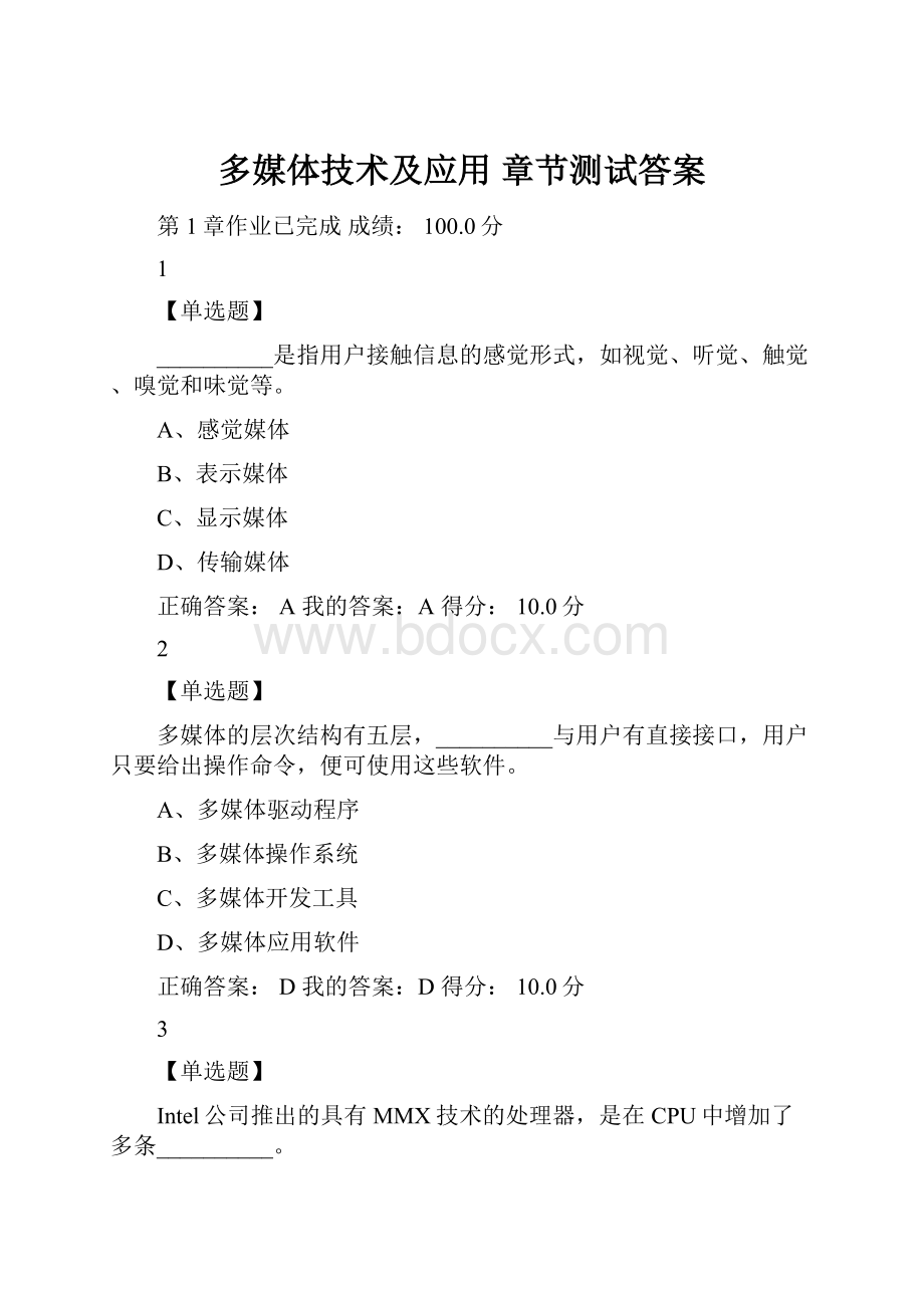 多媒体技术及应用 章节测试答案.docx_第1页