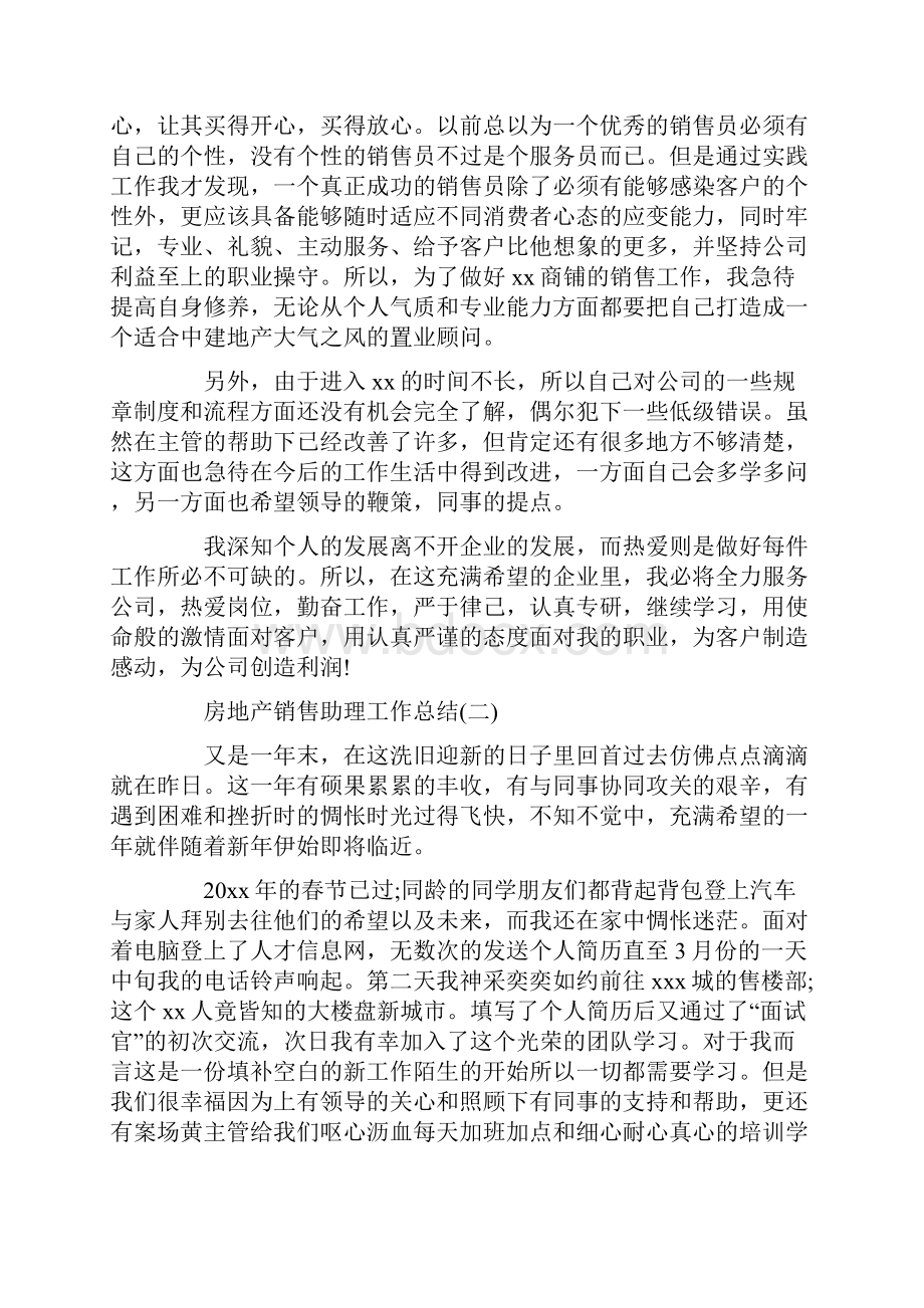 房地产助理工作总结共6篇汇总.docx_第2页