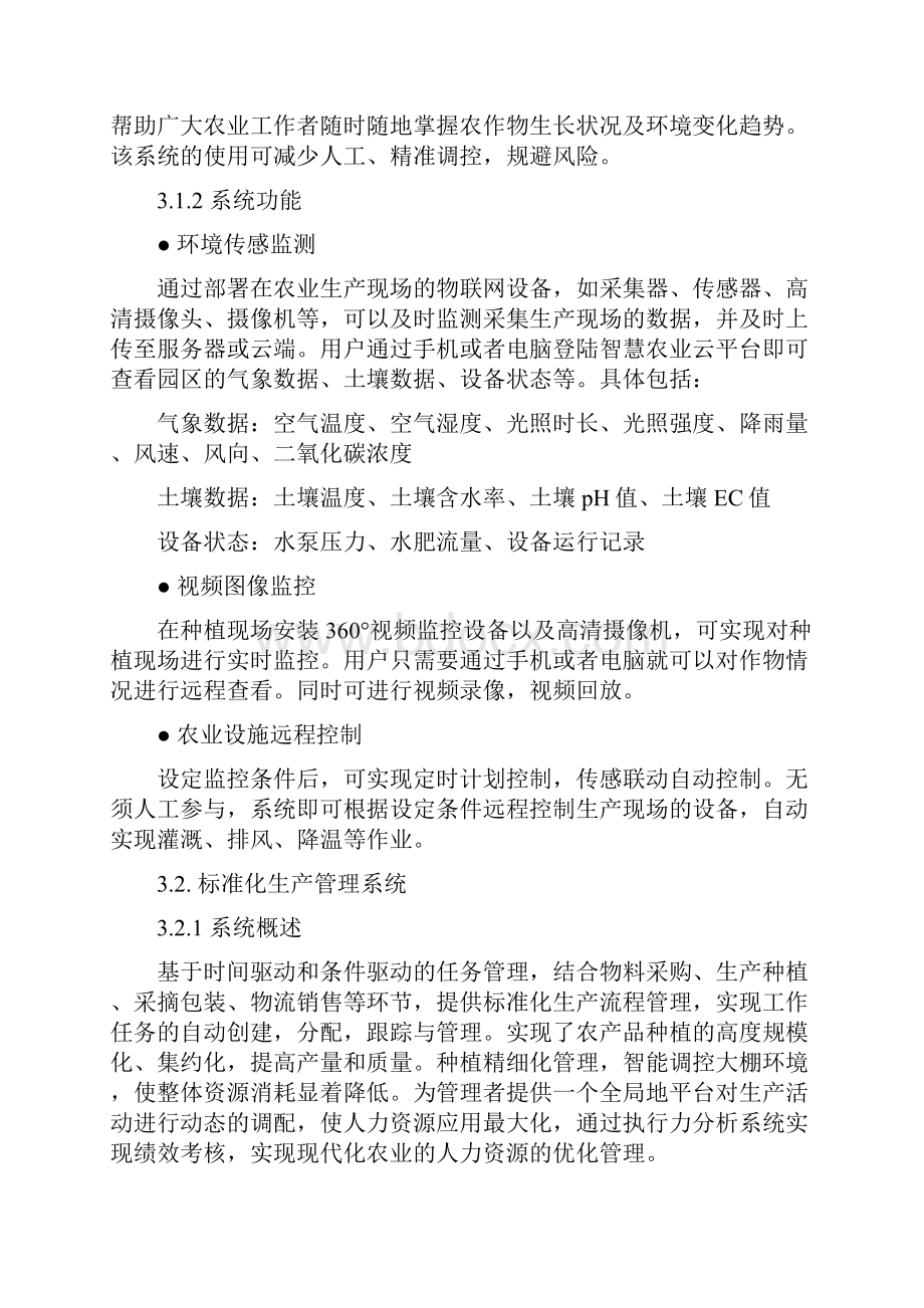 智慧农业云平台解决方案.docx_第3页