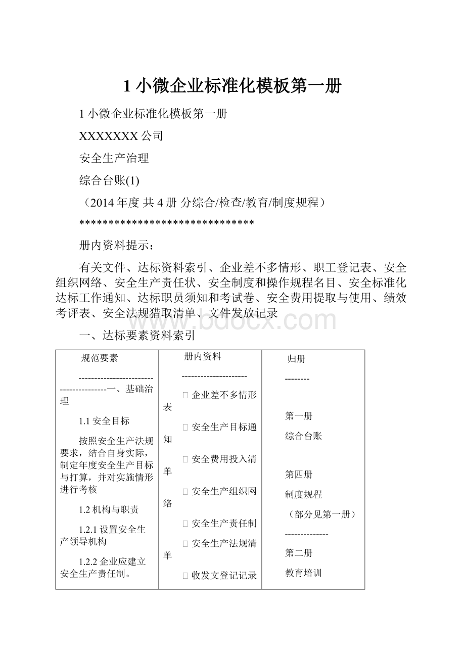 1小微企业标准化模板第一册.docx