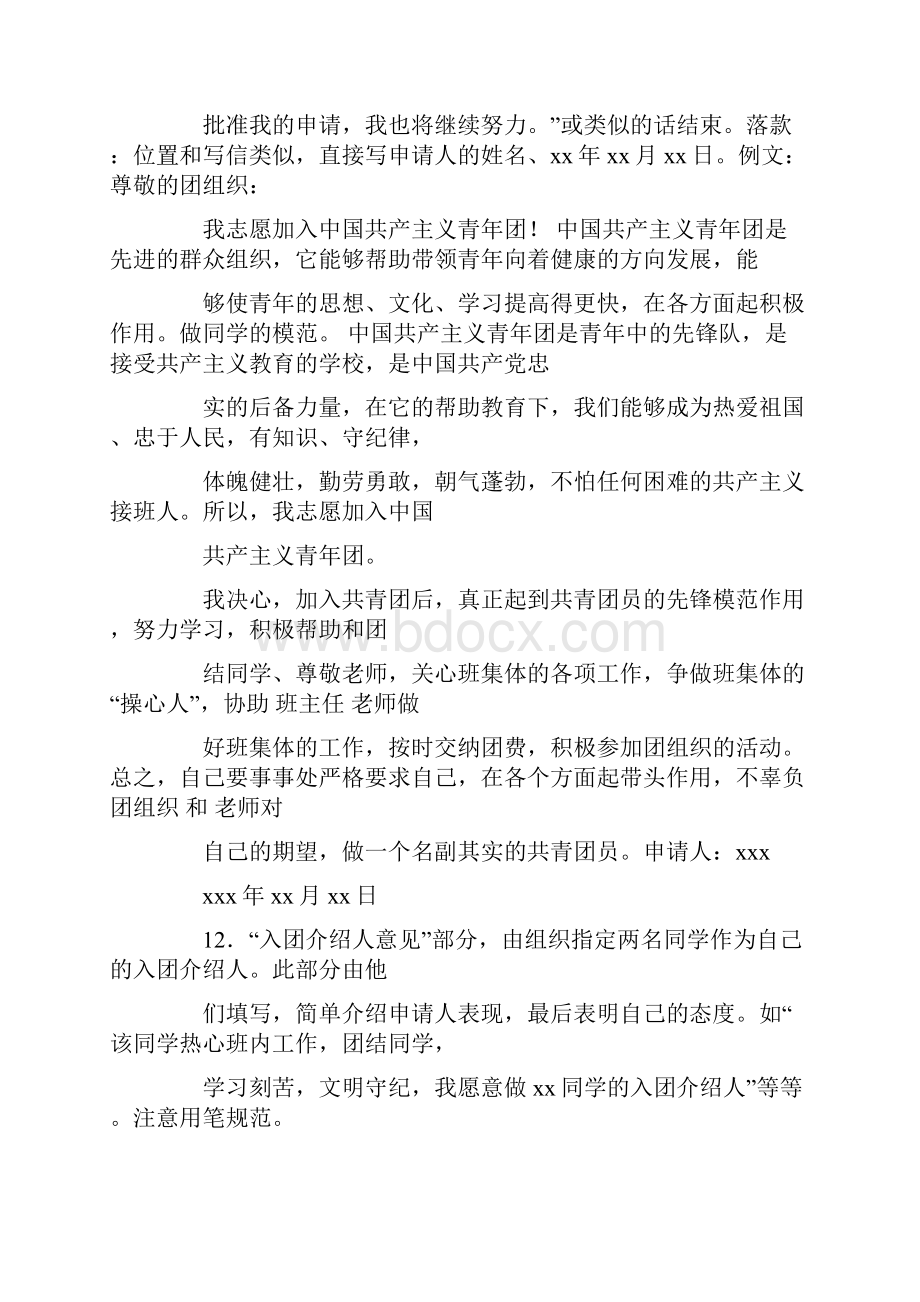 入团申请书注意事项.docx_第2页