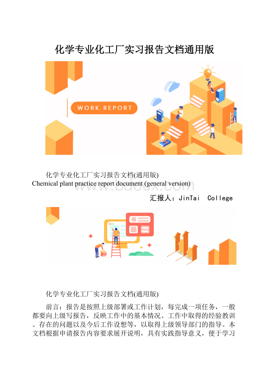 化学专业化工厂实习报告文档通用版.docx_第1页