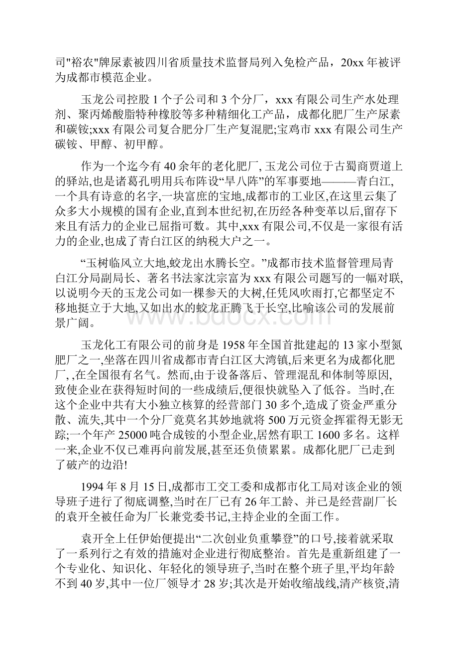 化学专业化工厂实习报告文档通用版.docx_第3页