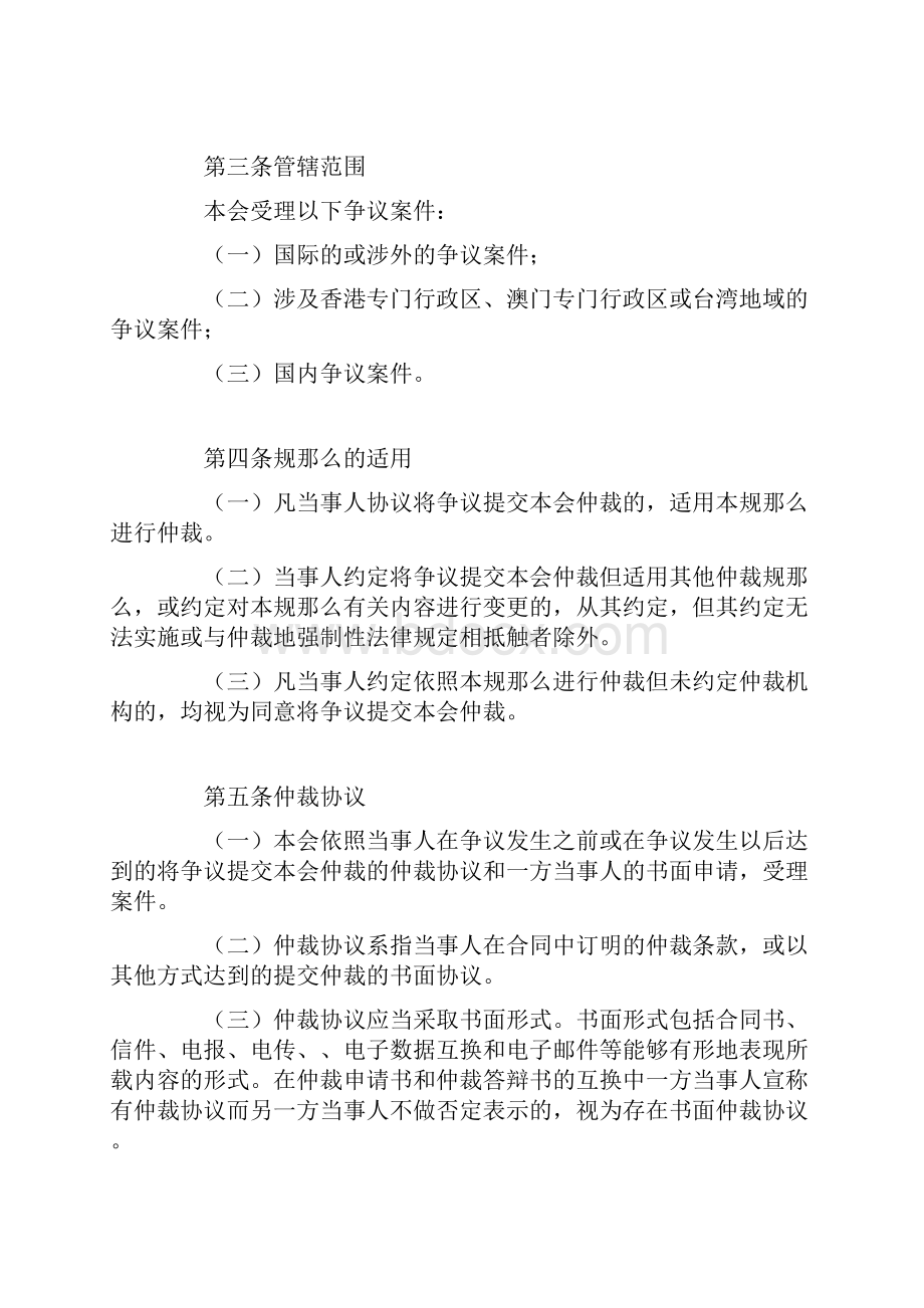 中国国际经济贸易仲裁委员会上海分会仲裁规那么.docx_第2页