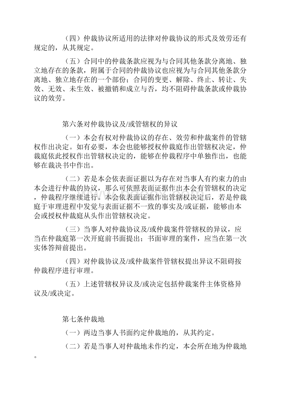 中国国际经济贸易仲裁委员会上海分会仲裁规那么.docx_第3页