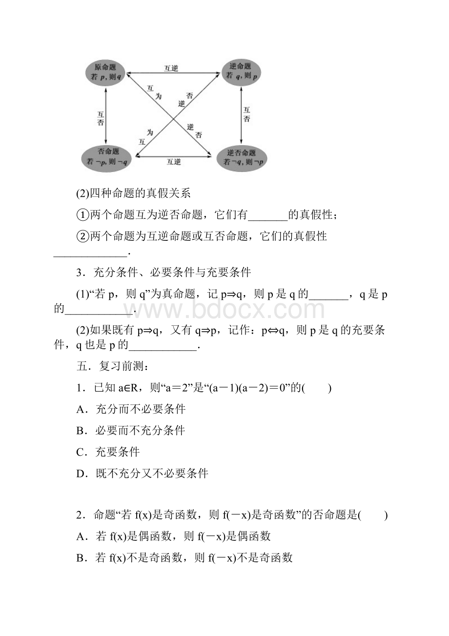 简易逻辑学案高考一轮复习.docx_第2页