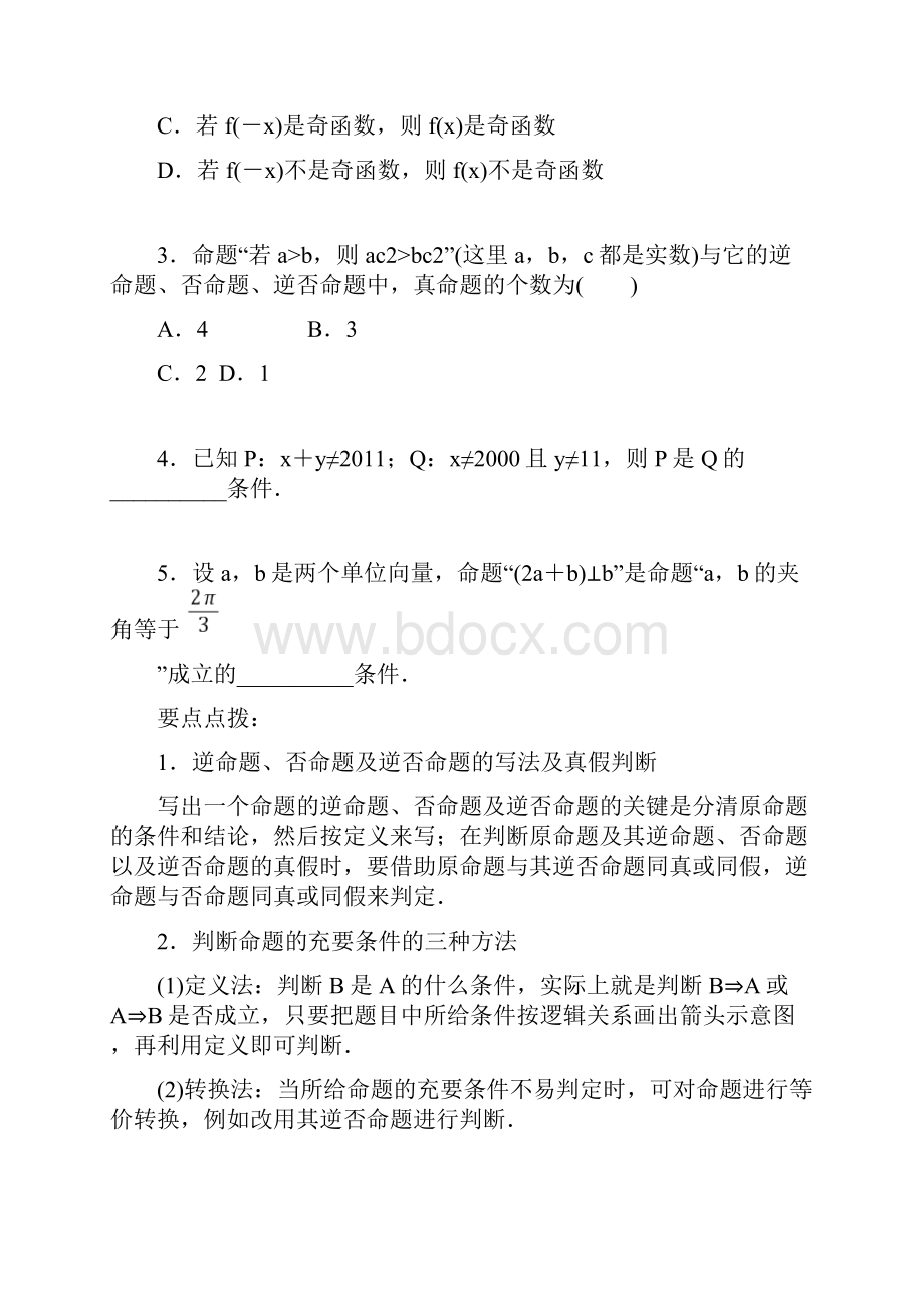 简易逻辑学案高考一轮复习.docx_第3页