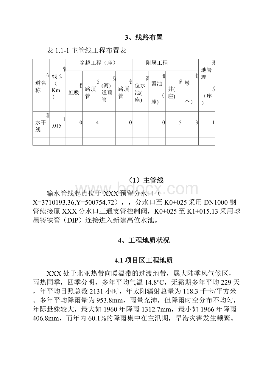 水利工程管道工程施工方案2.docx_第3页