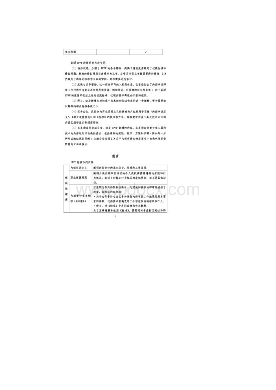 国际内部审计专业实务框架.docx_第3页