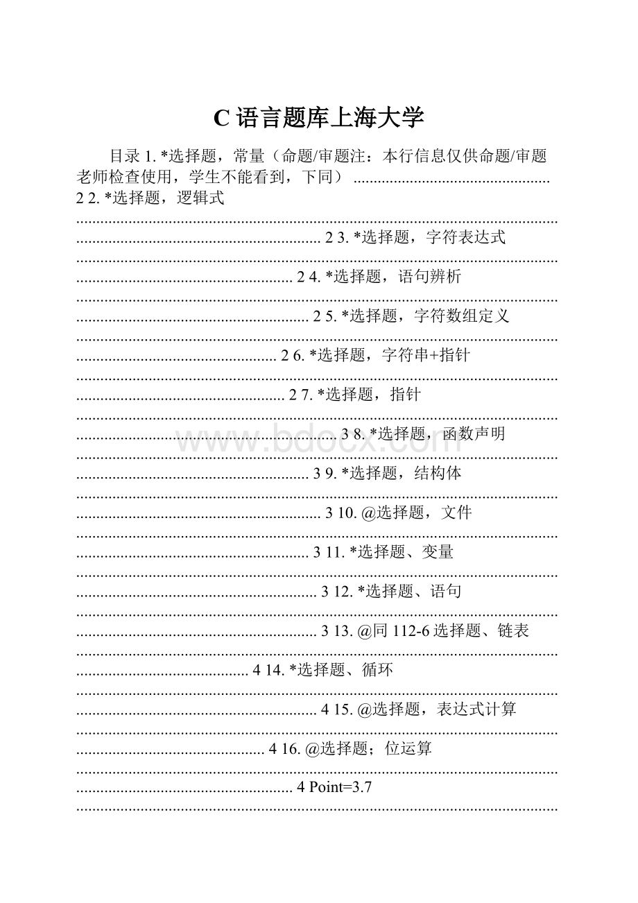 C语言题库上海大学.docx_第1页